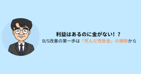 売掛金リスクとキャッシュフローの図解