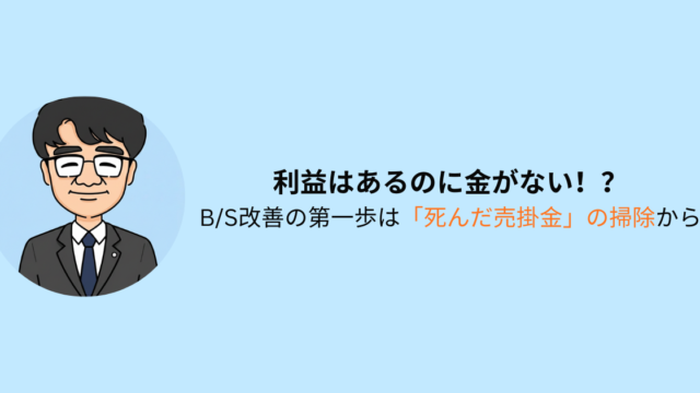 売掛金リスクとキャッシュフローの図解